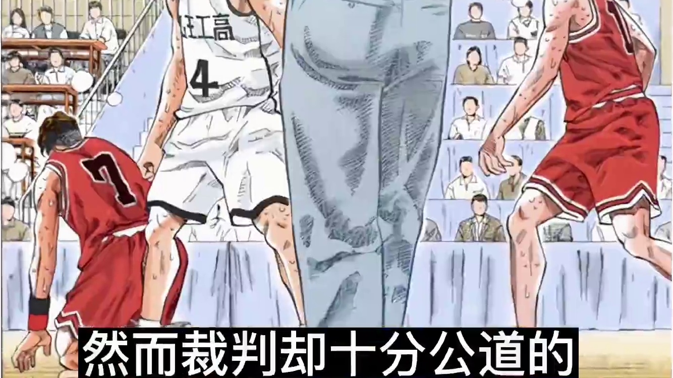 樱木是最不能被忽略的天才篮球手，湘北重新掌控节奏