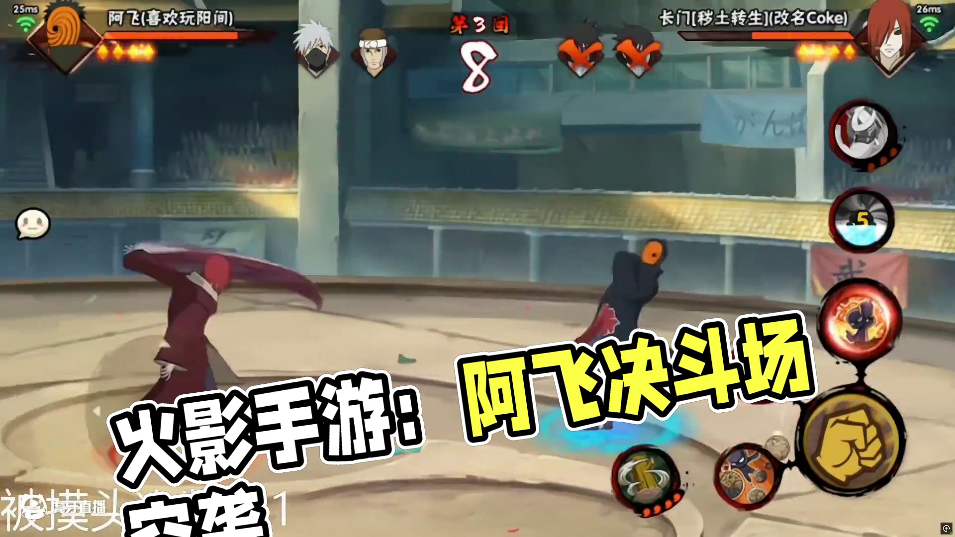 #火影忍者手游 阿飞空袭决斗场