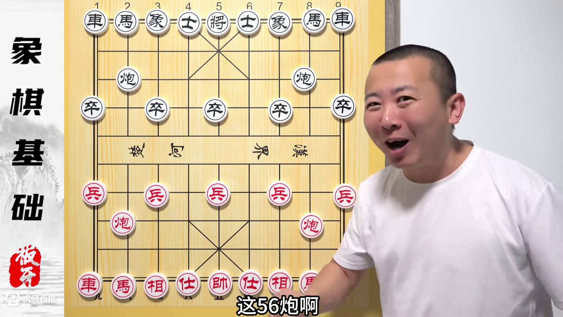 为啥新手“统一着装”56炮呢？零基础学象棋48集 #象棋 #象棋教学 #中国象棋 #象棋布局 #象棋