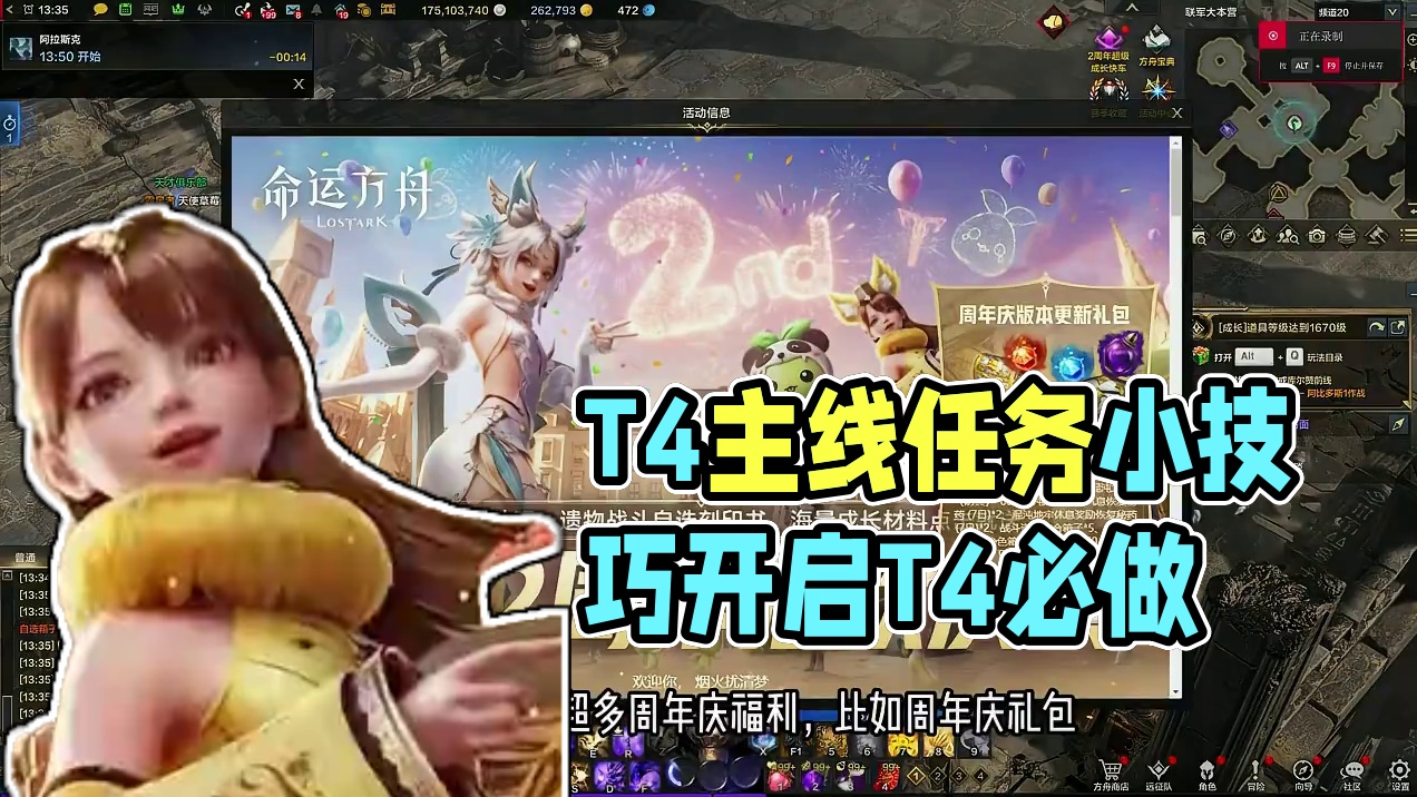 最新T4主线奖励汇总，小技巧分享 #命运方舟 #寻找命运方舟最有才的你 #命运方舟全新资料片上线 #