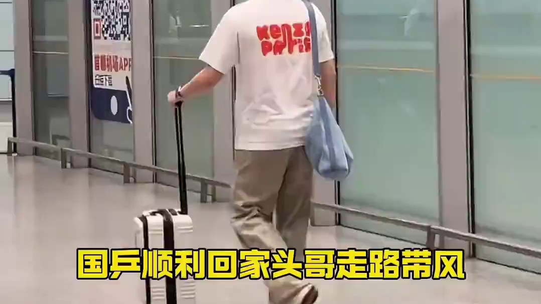 国乒顺利抵达，王皓与林高远有说有笑，莎莎没有与coco一起，走VIP通道#孙颖莎 #王楚钦