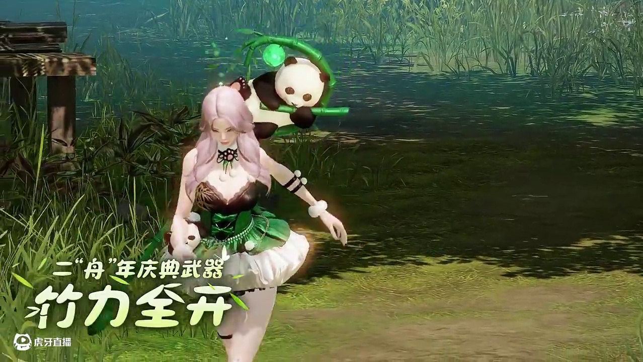 最佳笋友，竹力全开！命运方舟二“舟”年庆典外观实机展示#命运方舟 #命运方舟二周年