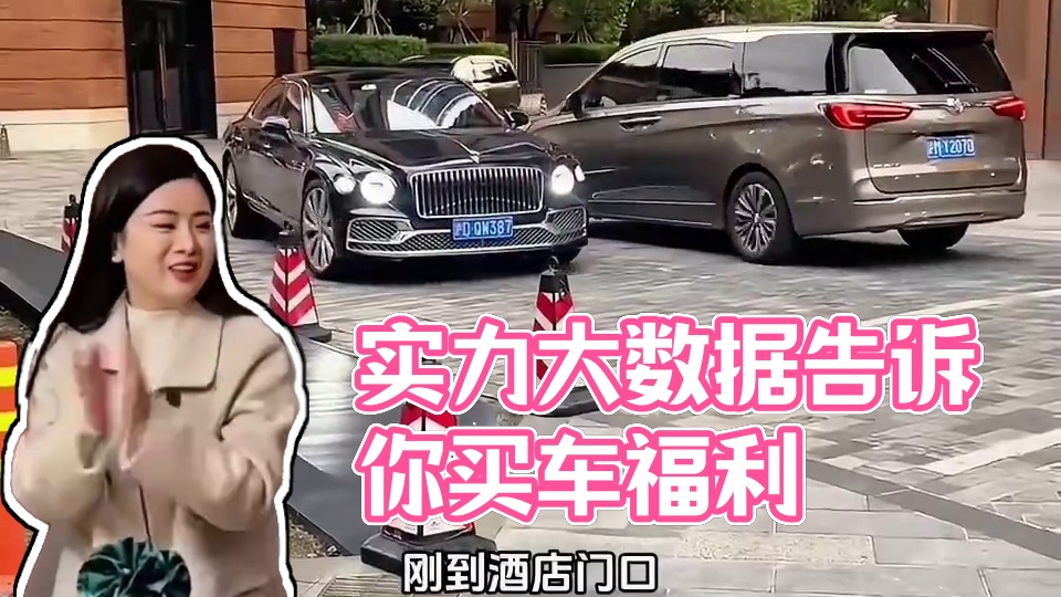 你的实力大数据比你还清楚#宾利飞驰 #劳斯莱斯 #买车