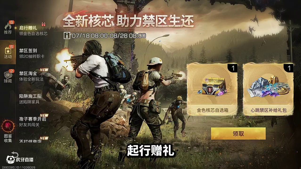 18号更新确定送转职卡和金色核芯！ #明日之后 #明日之后第七季 #明日之后心跳禁区