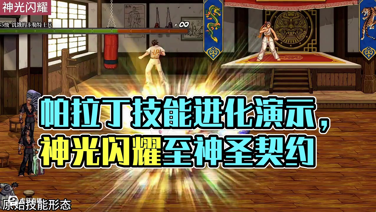 一口气看完重泉版本帕拉丁的全部技能进化系统演示！！#dnf帕拉丁 #DNF #地下城与勇士 #地下城