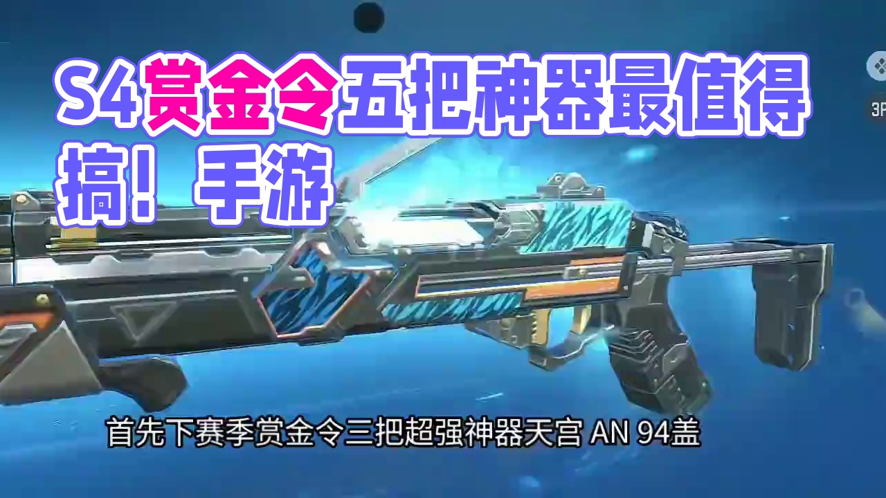 S4赏金令所有返场道具价格提前看！这赛季5把超强三国武器最值得搞！#YUU旗舰店 #CF手游 #CF