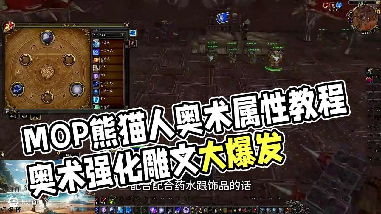魔兽世界怀旧服MOP熊猫人之谜奥法天赋雕文属性手法教学 #魔兽世界 #奥法 #奥法教学 #MOP #