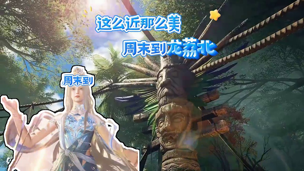 这么近那么美！ #逆水寒手游 #逆水寒周年庆 #逆水寒权威版 #逆水寒游乐园 #这么近那么美