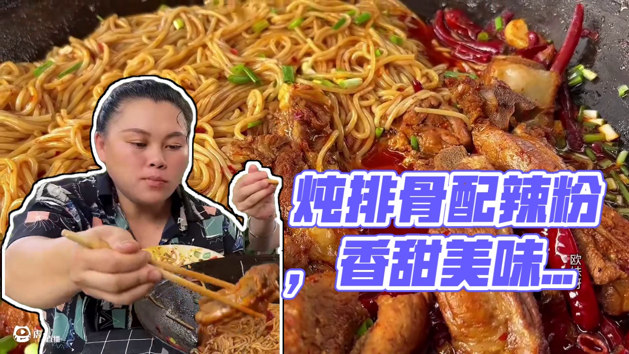 今天炖一锅香辣排骨，配着米粉太好吃了 #美食 #农村生活