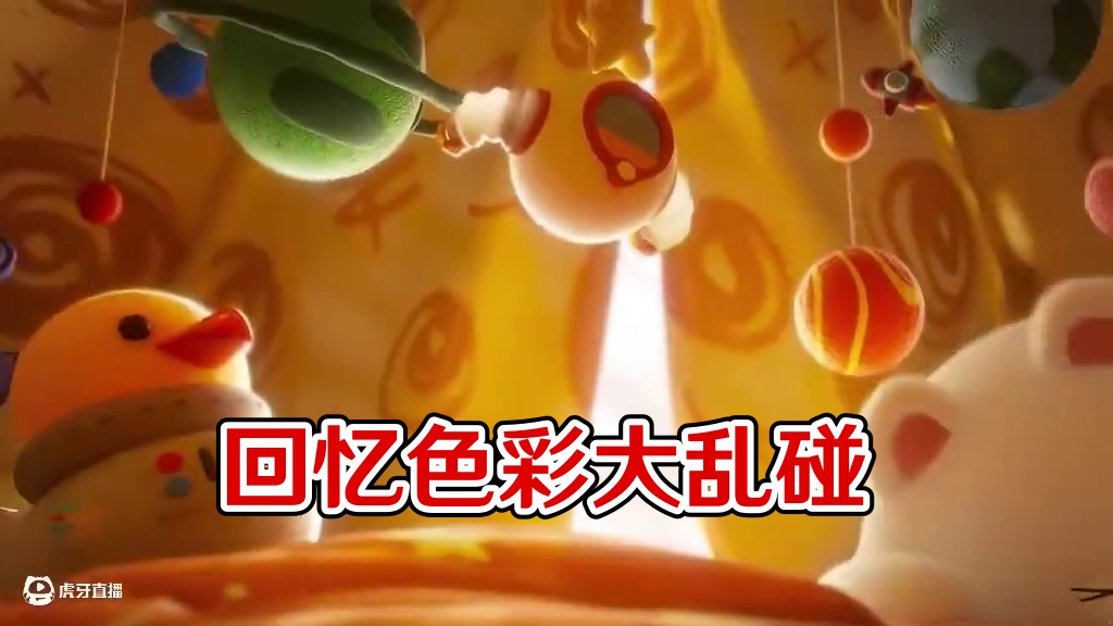 你的回忆是什么颜色？ #蛋仔派对#蛋仔派对创计划#蛋仔全明星大乱碰#蛋仔高能剪刀手 #游戏日常