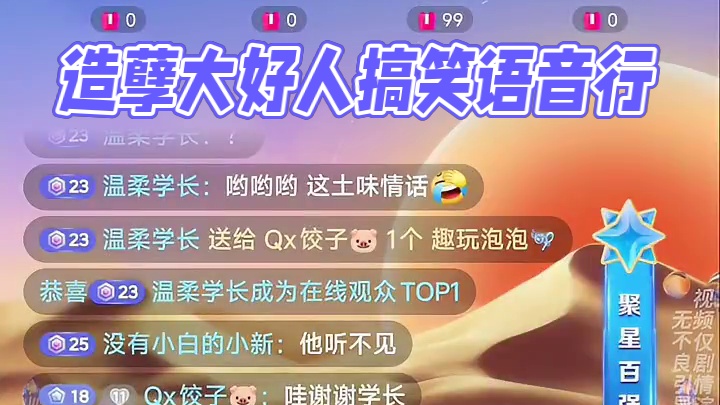 造孽你就是个大好人#搞笑 #语音厅