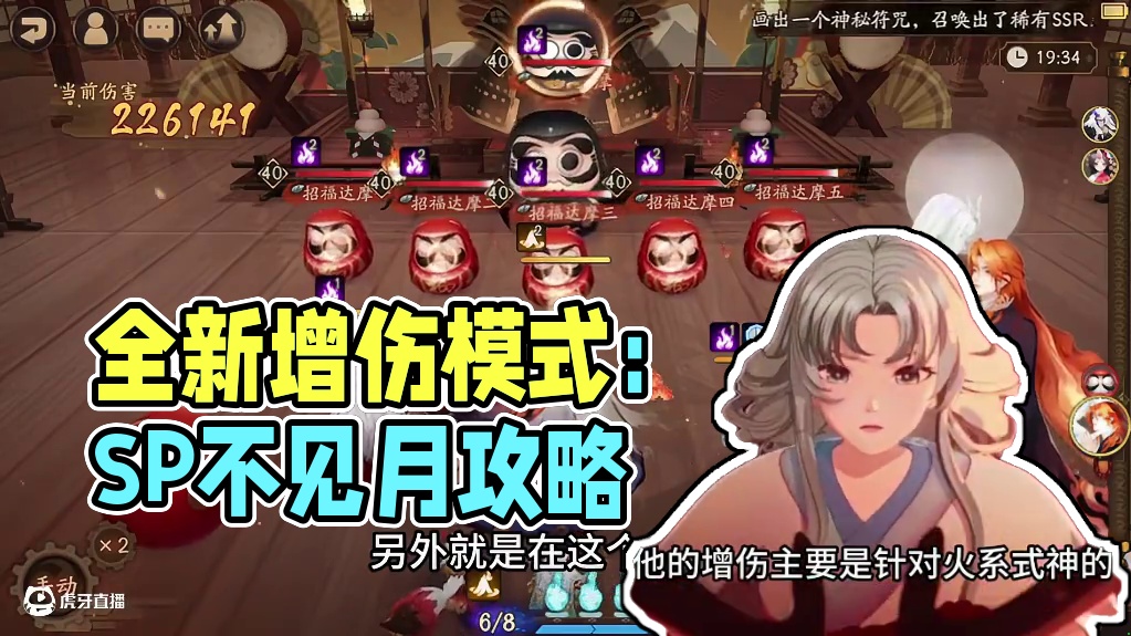 【阴阳师】全新的增伤模式——云间不见岳 #阴阳师 #我们一起玩过的阴阳师 #阴阳师创作团 #SP不见