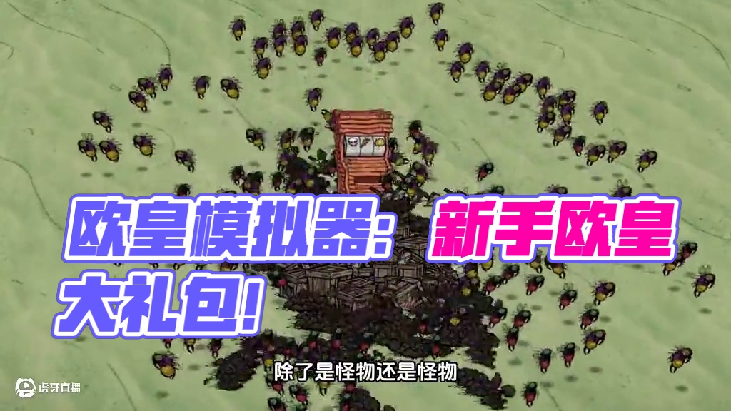 饥荒单机欧皇模拟器：这个罐子里的宝贝好多啊！多到捡不下 #饥荒