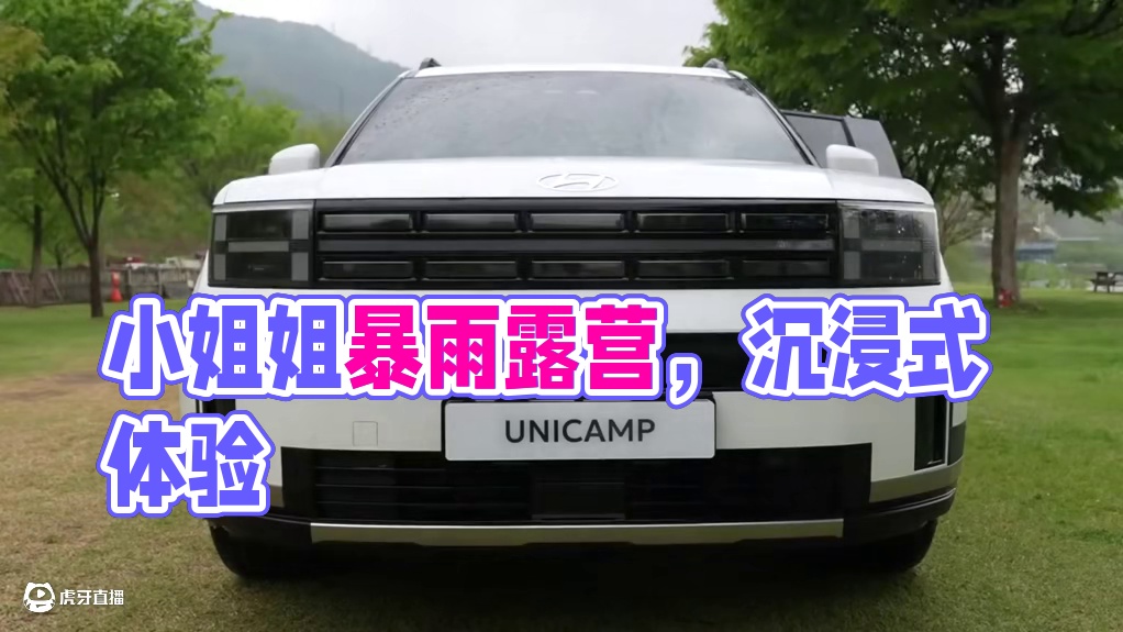 【无限露营】小姐姐暴雨露营 #露营#沉浸式体验