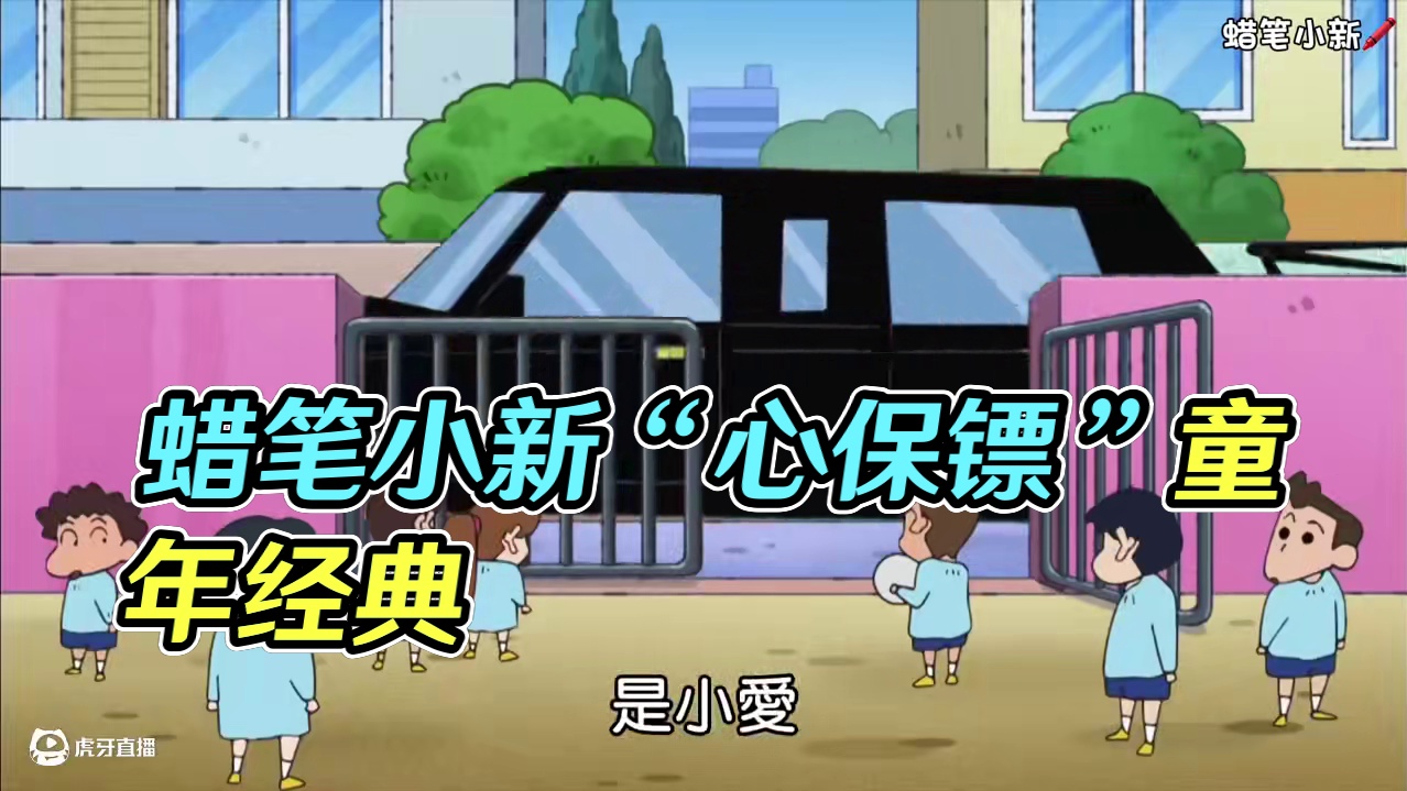 谁能拒绝睡前看一集蜡笔小新呢，#蜡笔小新 #野原新之助 #童年动画