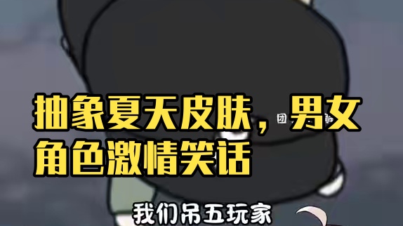 好久没有看到这么招笑的皮肤了#二次元 #游戏 #第五人格#第五人格抽象的夏天