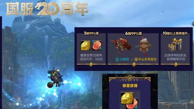 国服二十周年庆活动已开启 #魔兽世界国服20周年庆 #魔兽世界攻略 #魔兽世界实况 #魔兽世界杂谈#