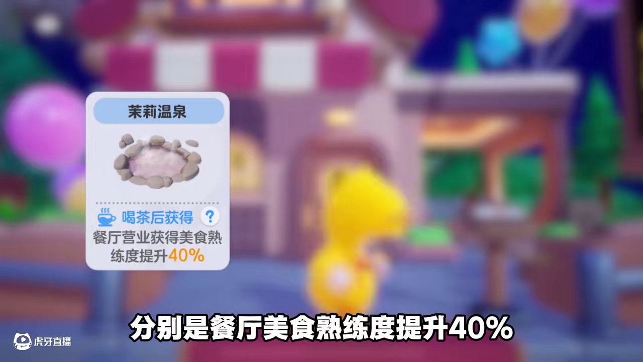 元梦农场新增3个餐厅温泉，到底怎么样 #元梦之星 #和星宝一起做峡谷农民 #星宝暑期乐 #元梦之星昆