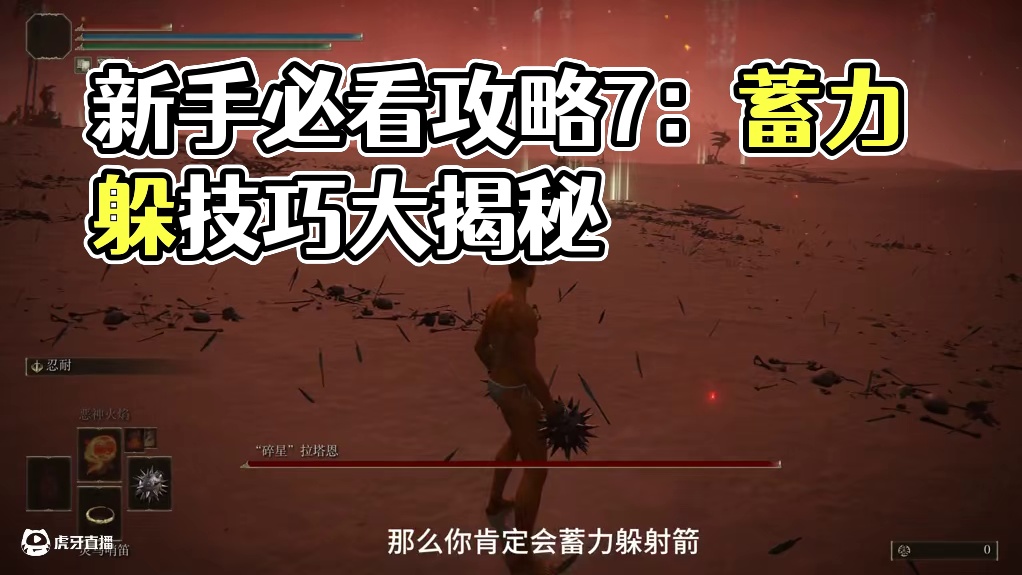 新手必看攻略7 #艾尔登法环 #主机游戏 #游戏风向标