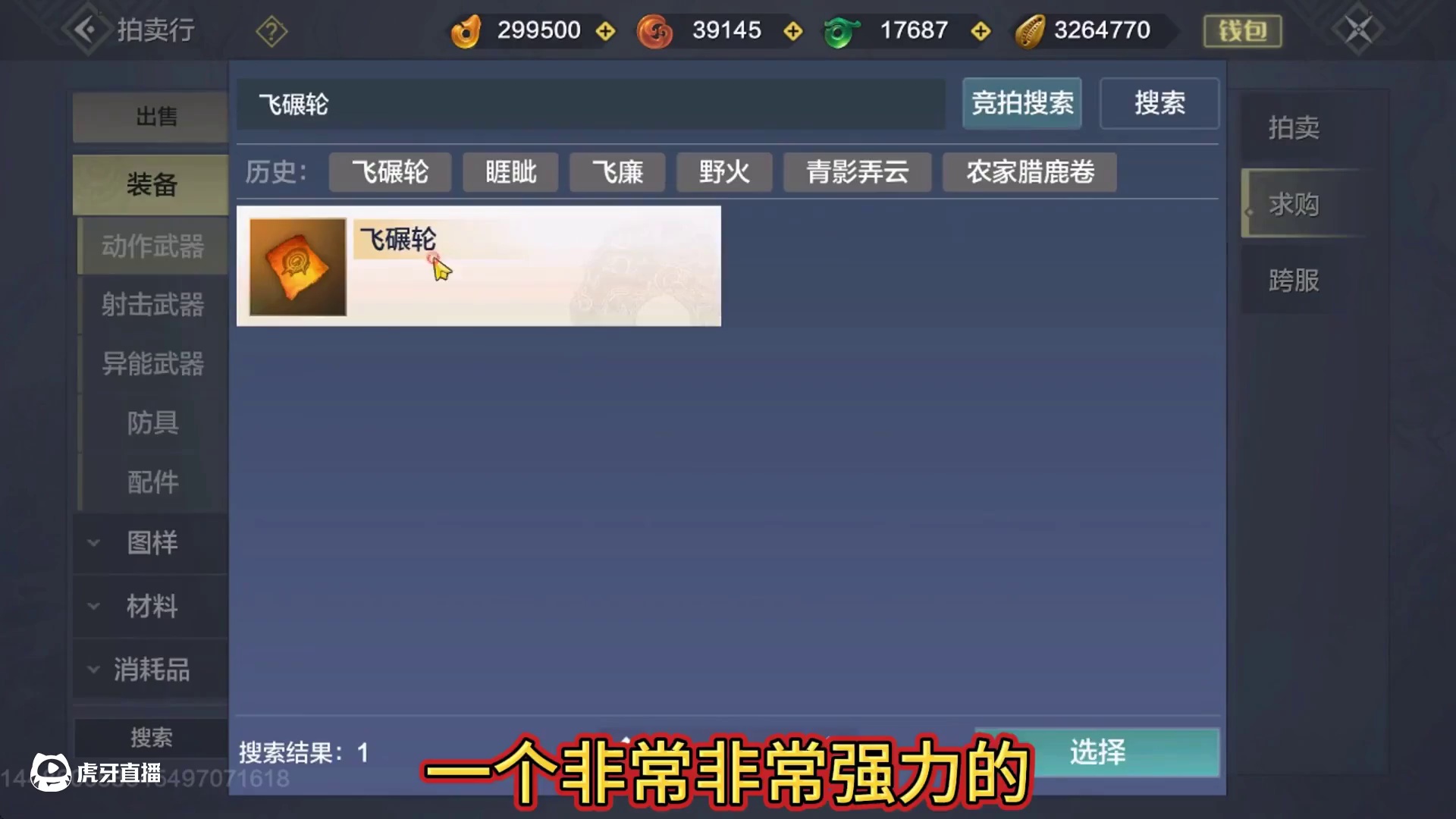 接近1.6倍重光伤害！ 睚眦剑的新器魂【飞碾轮】超级暴力输出 每秒伤害倍率2175% 配合重剑的星宿