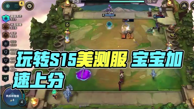 如何提前玩儿到S15新赛季美测服～