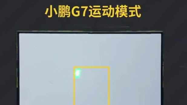 这一次特斯拉的车主怕不是要破大防了！ #小鹏G7的AI底盘自带避坑指南 #小鹏智驾太强了 #小鹏汽车