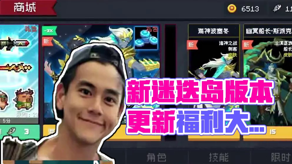 这个福利还是凉屋吗？新迷迭岛玩法重磅回归 元气骑士新版本更新福利活动一览#元气骑土 #元气骑士迷迭岛