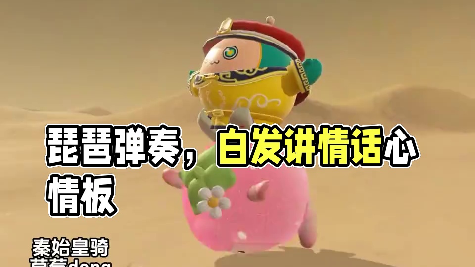 你扶琵琶奏琴弦，当年？ #打卡一百张蛋仔地图#蛋仔地图作者激励计划#蛋仔全明星大乱碰#蛋仔高能剪刀手