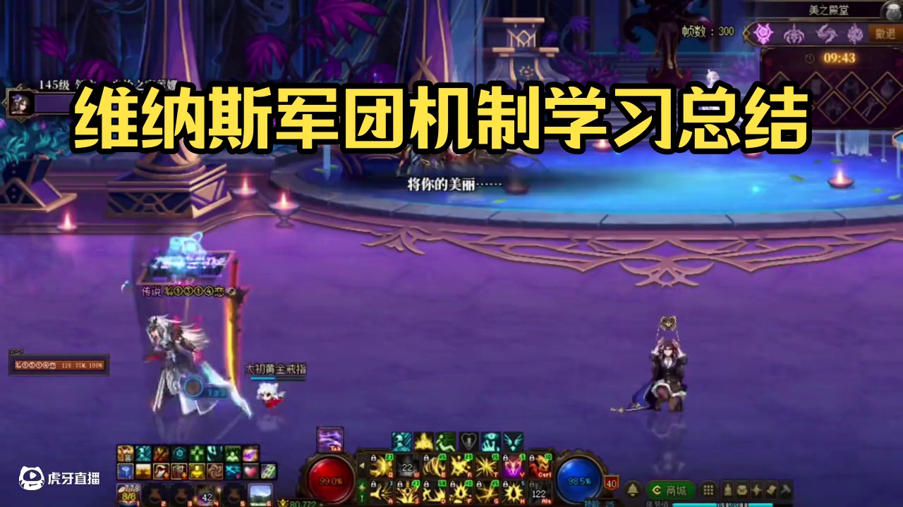 维纳斯军团机制教学。 #dnf #dnf17周年庆 #地下城与勇士 #dnf盛夏的守护