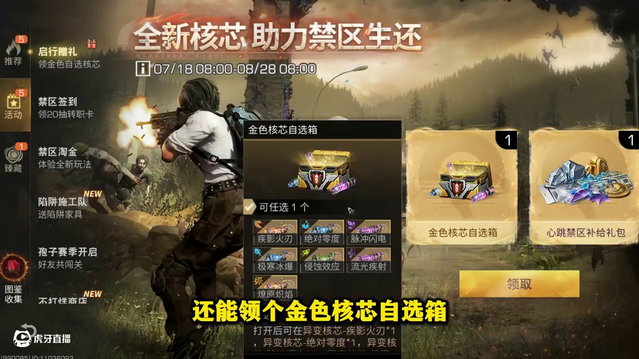 包爽的！转职卡免费领，金核芯开局就送！ #明日之后  #明日之后心跳禁区  #游戏推荐