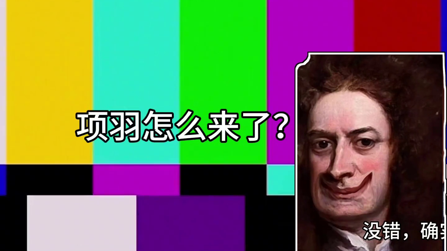 #我的世界 #minecraft文艺复兴， 当牛顿和爱因斯坦玩MC#MC #项羽