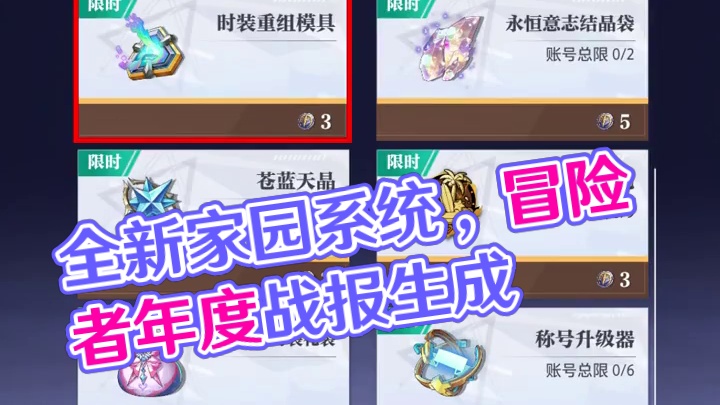 猫哥一分钟丨全新家园系统正式上线 快来生成冒险者年度战报！ #王心凌代言晶核 #晶核二周年 #晶核新