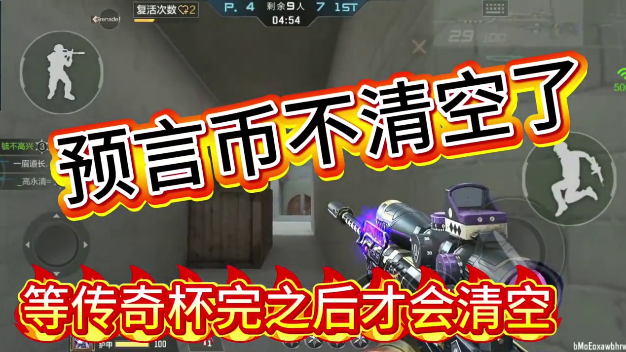 #cfm #cf手游 #赏金币预言 #穿越火线手游