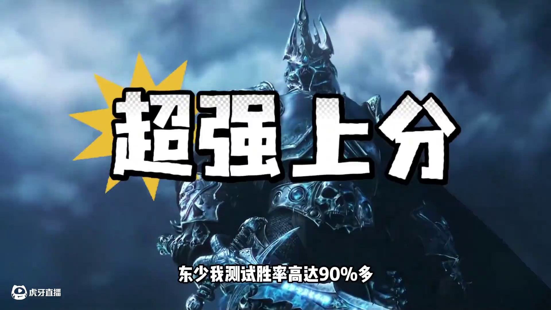 93%胜率！天梯超爽上分！炉石新版本强力卡组！ #炉石传说 #炉石传说安戈洛龟途 #炉石卡组 #炉石