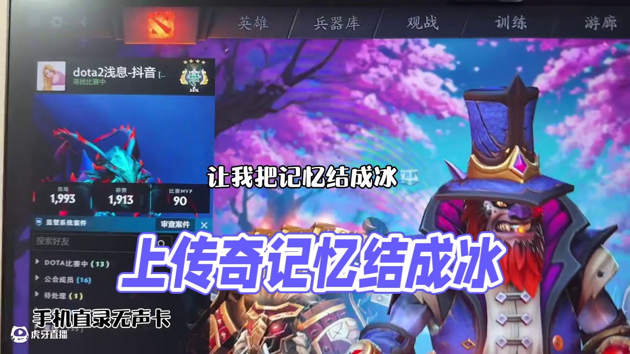 再给我几天，我得上传奇了#dota2 #dota2孙燕姿 #最长的电影 #一人一首周杰伦 #周杰伦