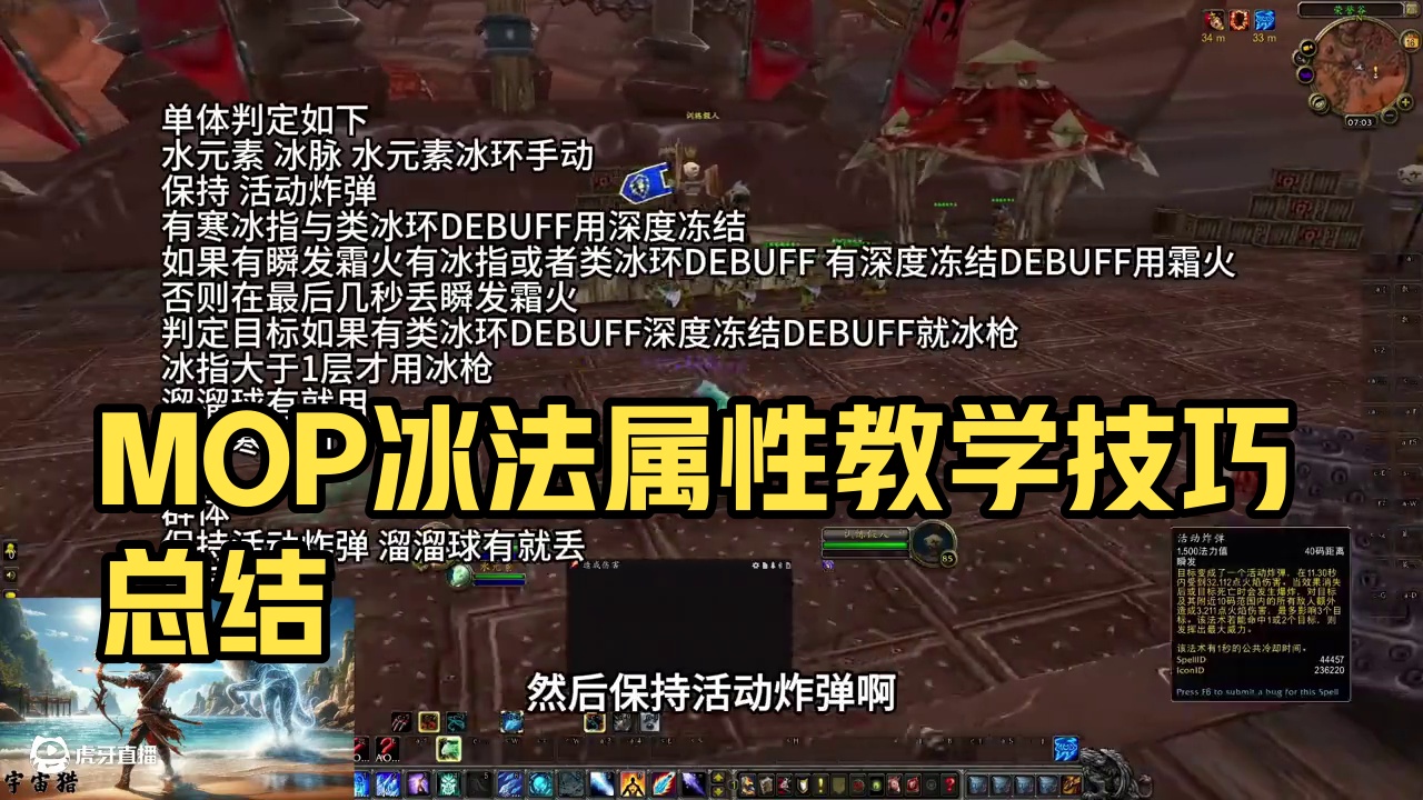 魔兽世界怀旧服MOP熊猫人之谜冰法天赋雕文属性手法教学 #魔兽世界 #冰法一键宏 #MOP