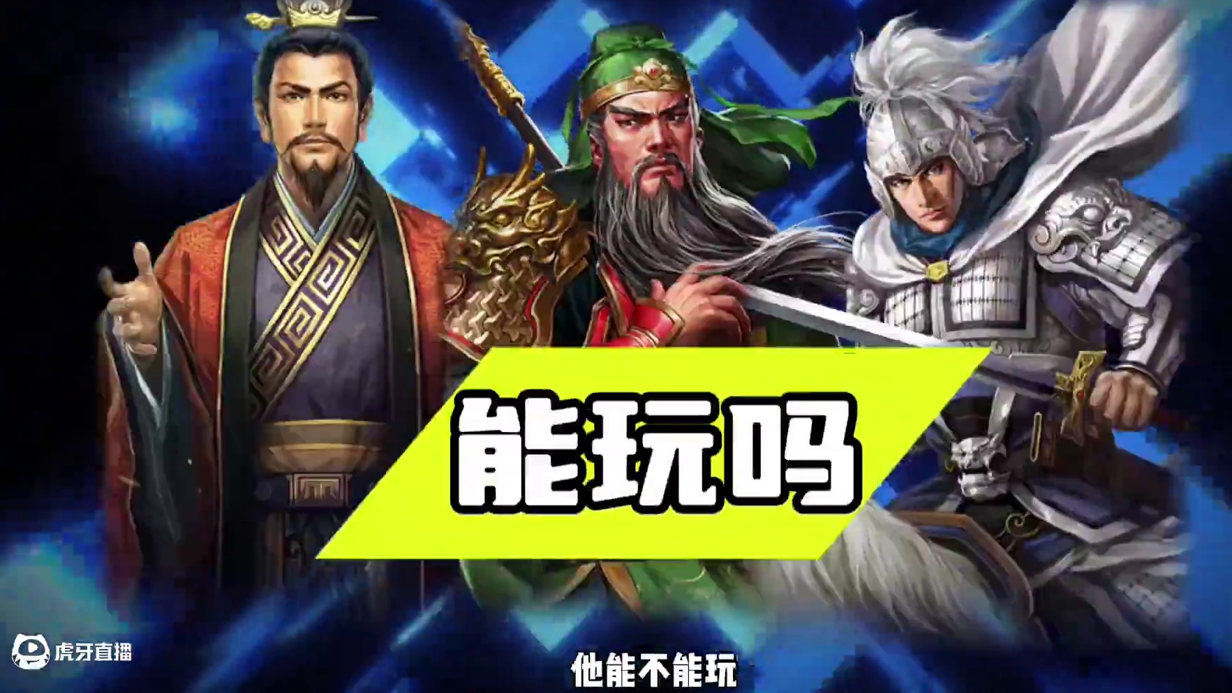 博康三国志战略版新武将前瞻，SP貂蝉，SP董卓 #三国志战略版 #三战创作者计划 #三国志战略版攻略