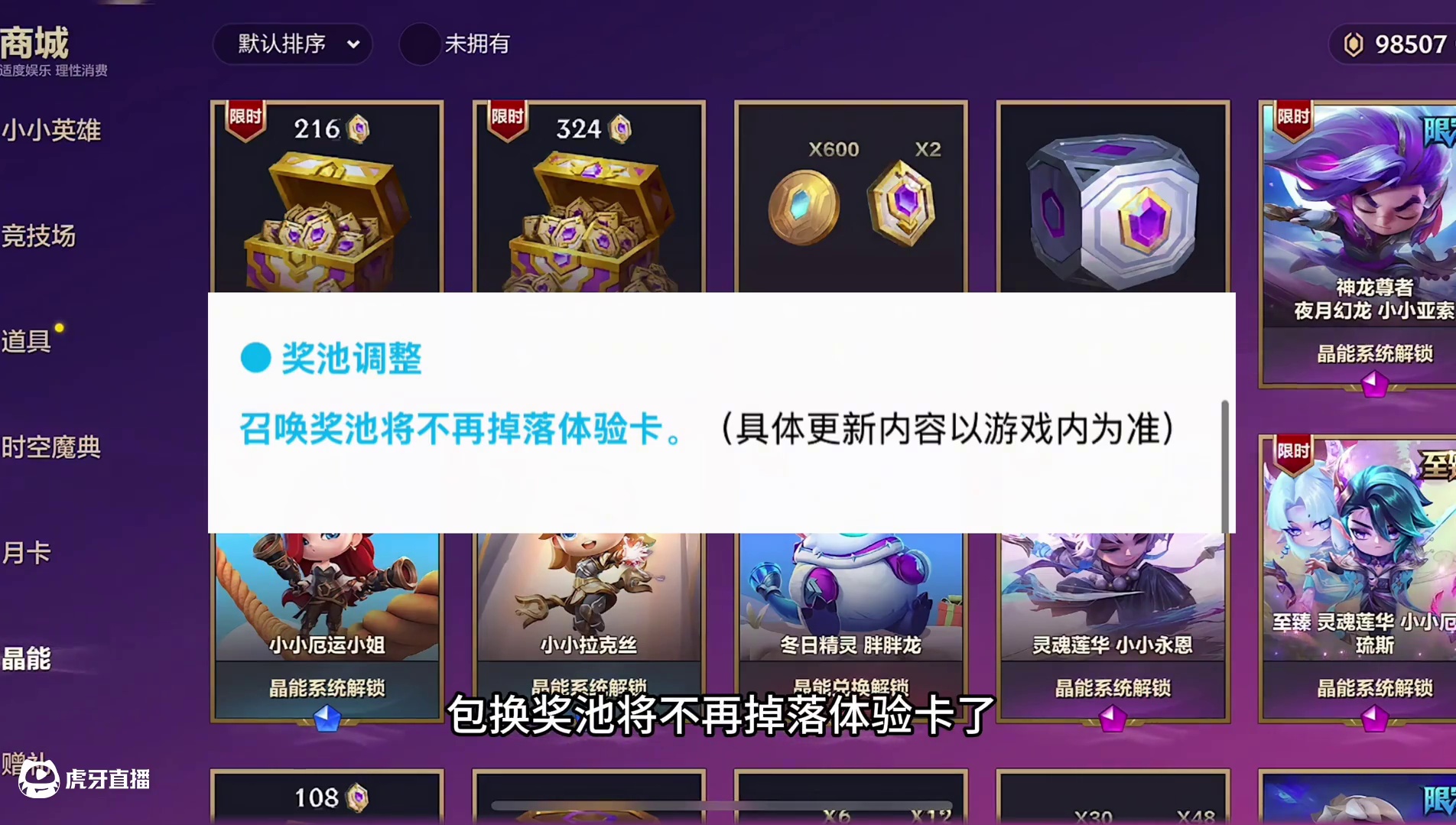 晶能石系统革新取消体验卡上架新礼包和角色 #创作者扶持计划 #金铲铲之战 #晶能石系统