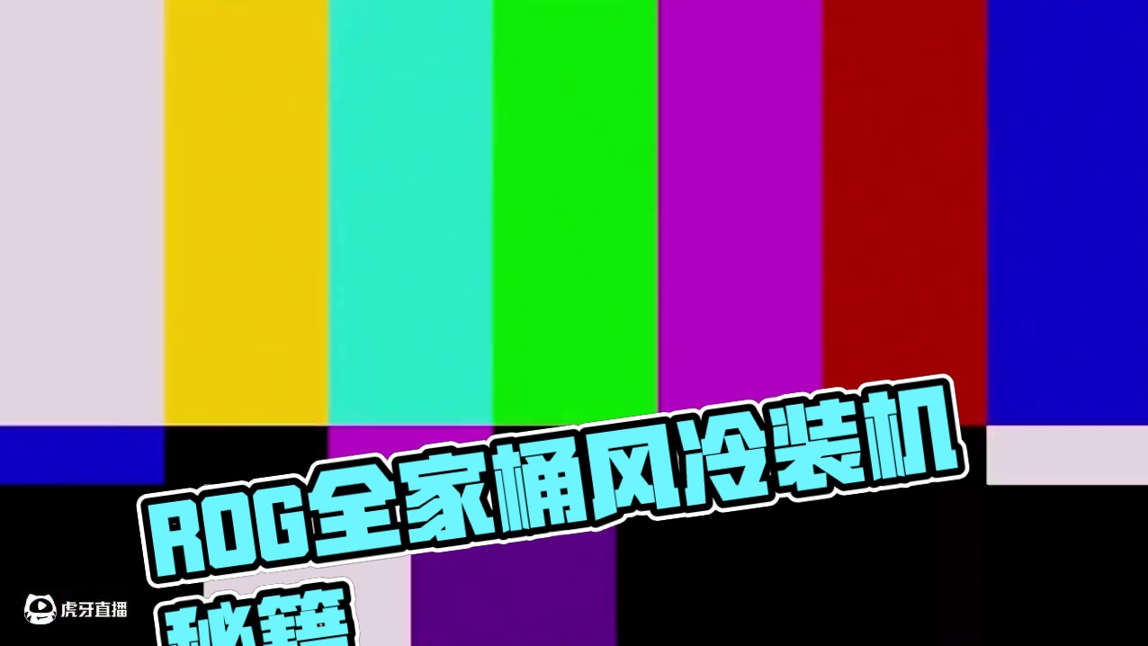 【上门装机】顶配ROG全家桶为何只用风冷，巨怕折腾的小兄弟 #diy电脑 #显卡 #装机 #电脑 #