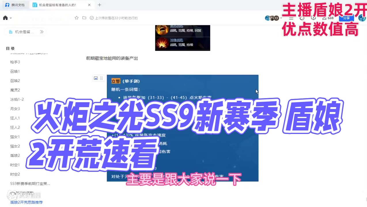 火炬之光无限SS9新赛季开荒首发英雄盾娘2!我还是喜欢数值怪 #火炬之光无限 #火炬之光无限SS9赛