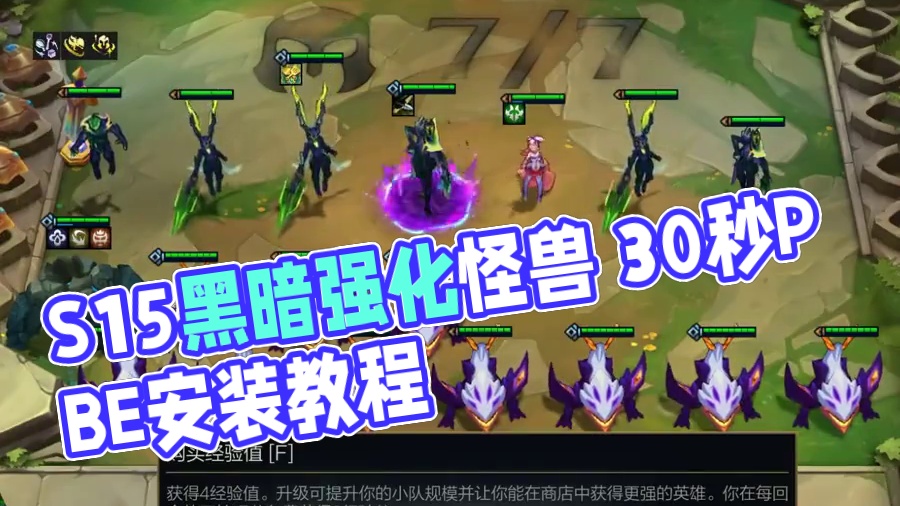 S15PBE新赛季上线 30秒上手抢先体验 保姆级安装教程
#云顶之弈天下无双格斗大赛  #PBE美