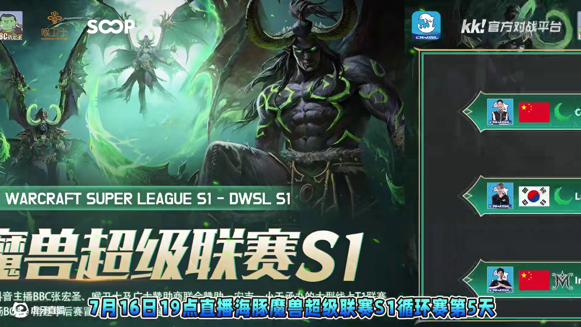 彩色对Eer0，Happy对Lawliet，Infi对星巴克 7月16日19点直播DWSL魔兽争霸超