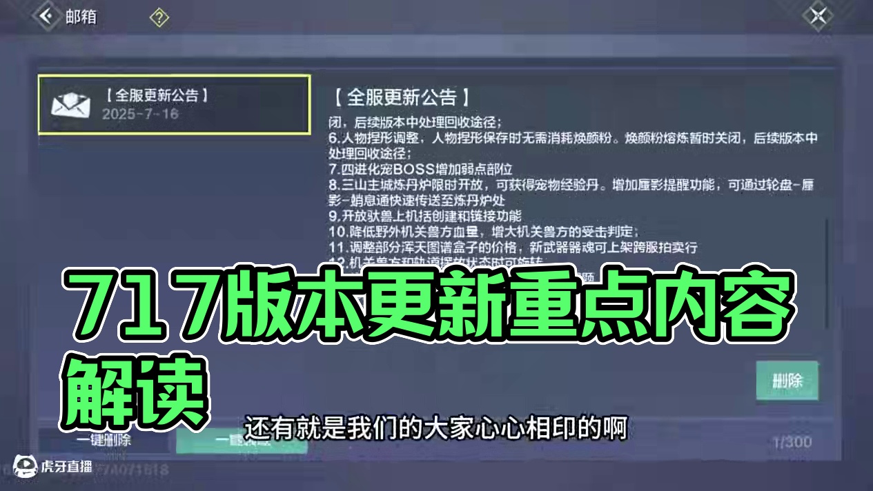 7.17版本更新主要更新内容总结，版本更新后需要关注一下#妄想山海 #妄想山海兽城纪元 #童北