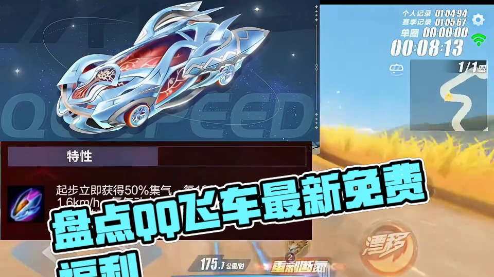 盘点飞车重要免费福利！1分钟看完近期所有福利资讯！！！#QQ飞车手游 #QQ飞车手游梦幻庄园 #QQ