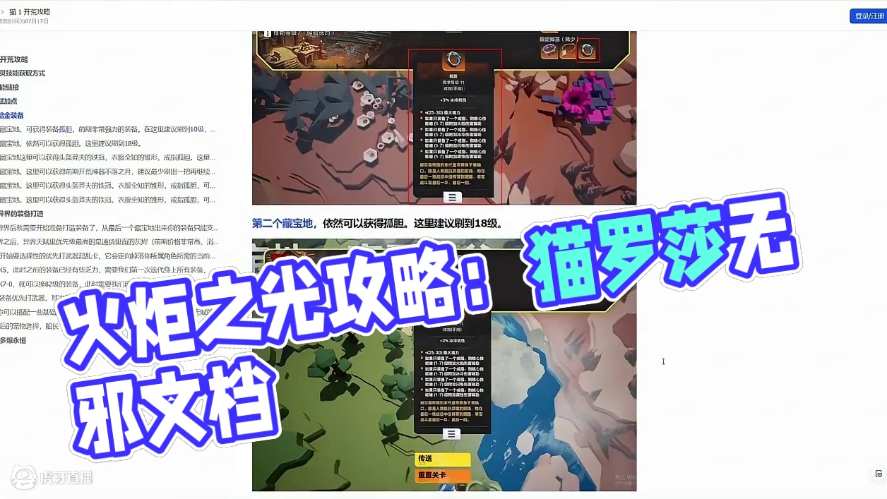 火炬之光无限攻略~