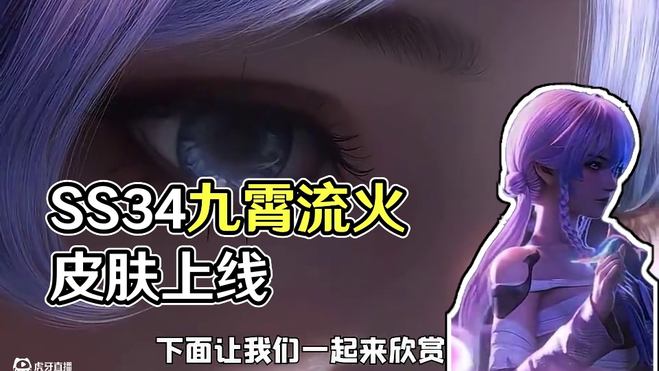 SS34赛季手册皮肤，九霄流火官宣! #和平精英新赛季