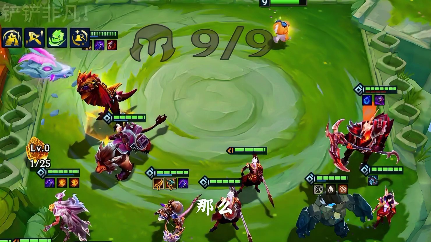 面对9法8屠龙小火龙！三完美转职强化呲呲是否能够力挽狂澜呢？ #金铲铲之战 #金铲铲之战教学 #我的