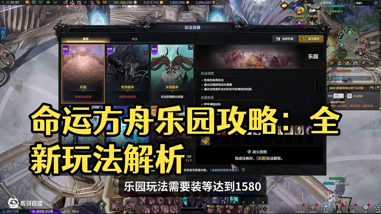 【命运方舟】国服专属玩法乐园攻略来啦！ 三个月赛季制，从零开始、人人平等，附带肉鸽模式，奖励丰富！本