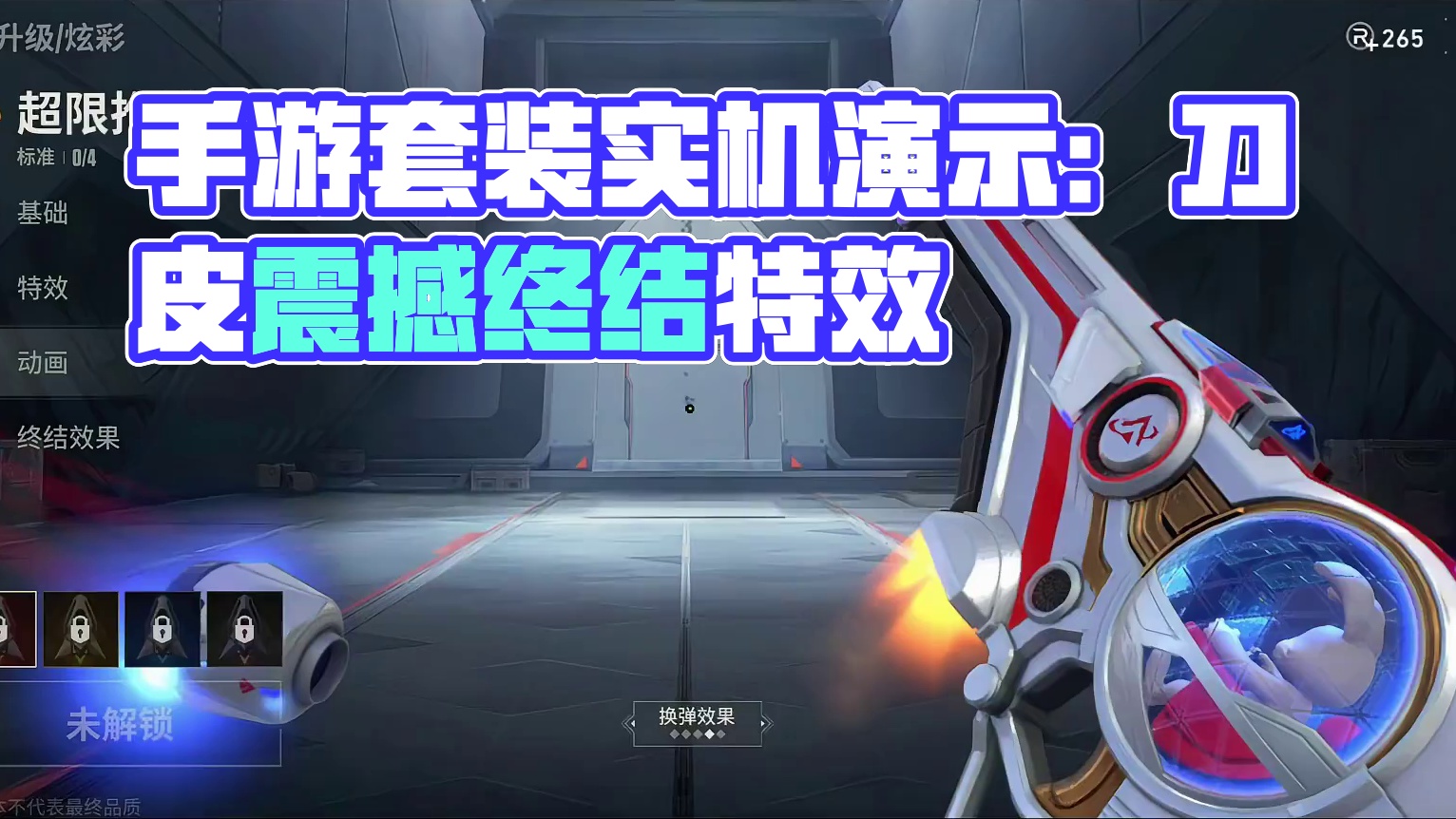 手游原创套装超限推进实机演示及售价！ #无畏契约手游 #瓦手付费删档开启 #无畏契约手游正式开测