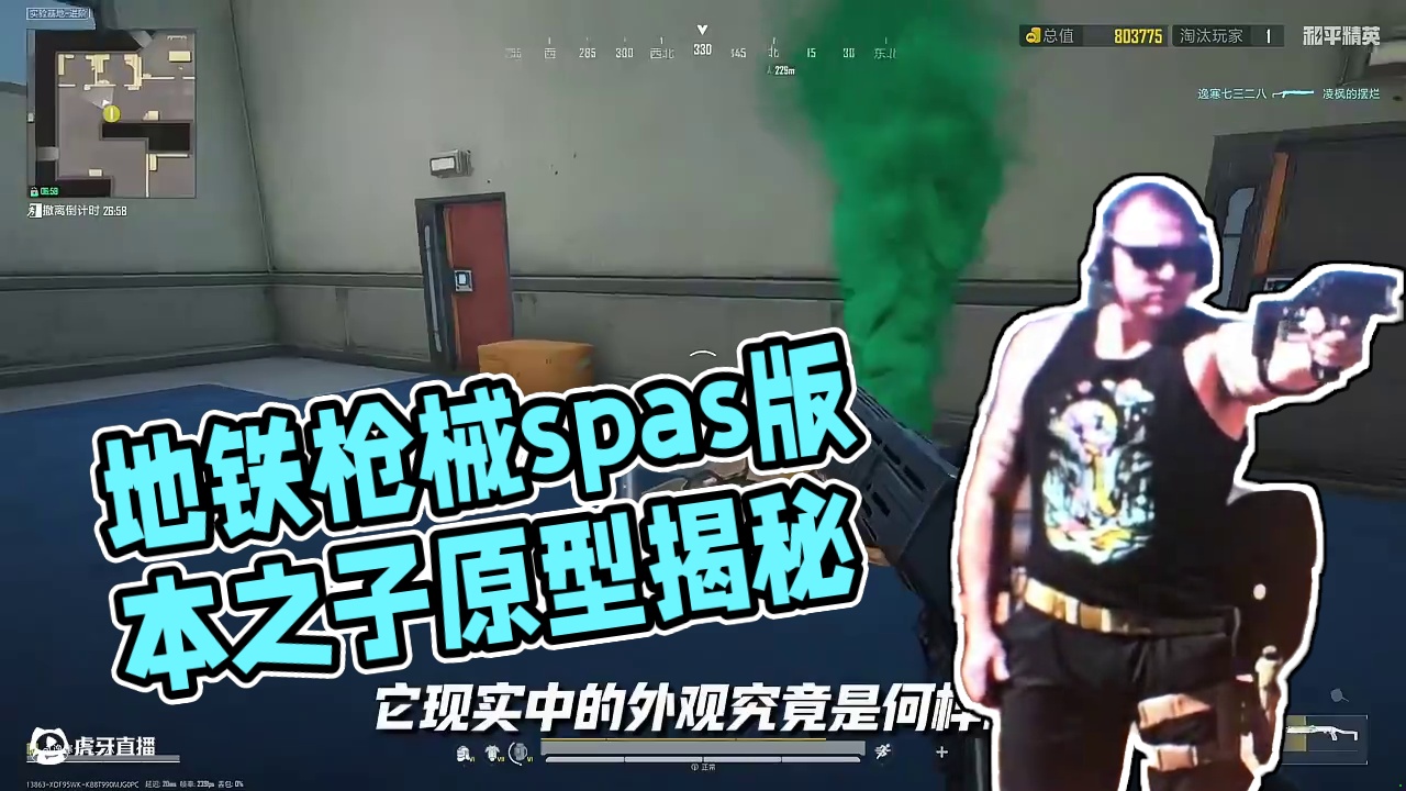 揭秘地铁枪械spas版本之子，现实原型！ #和平精英PC模拟器 #和平精英夏日焕新 #和平精英地铁逃